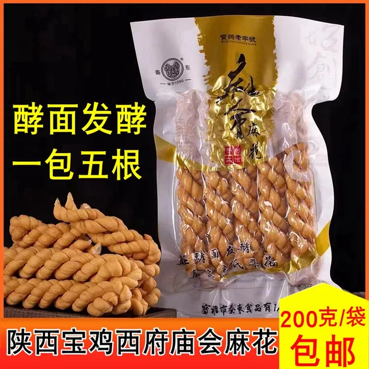 秦东手工大麻花陕西宝鸡西府庙会麻花200克/5根酵母发酵老式麻花