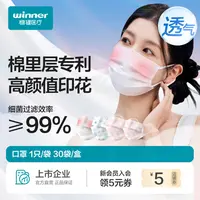 稳健棉里层口罩轻薄高颜值成人儿童一次性独立包装女不勒耳印花