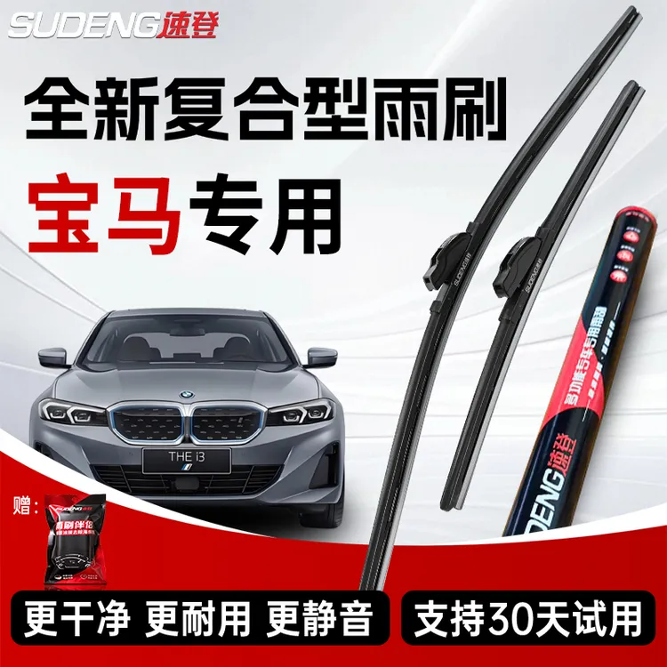 【适配宝马】复合型速登前雨刮适用宝马5系原装3系320li/X3/1系X5/