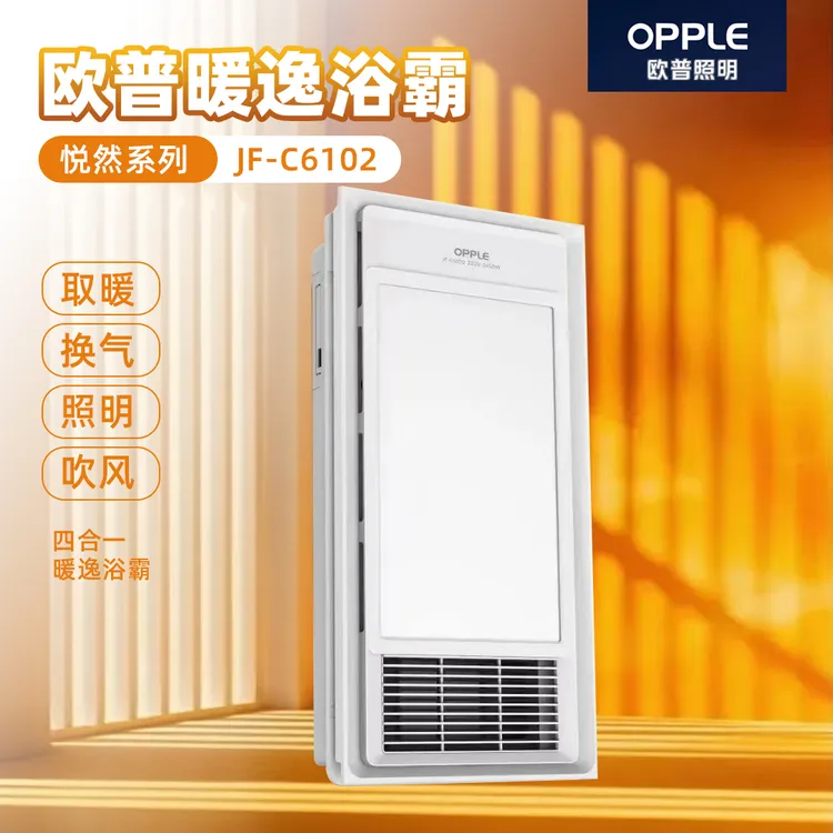 欧普JF-C6102暖逸浴霸四合一琴键开关