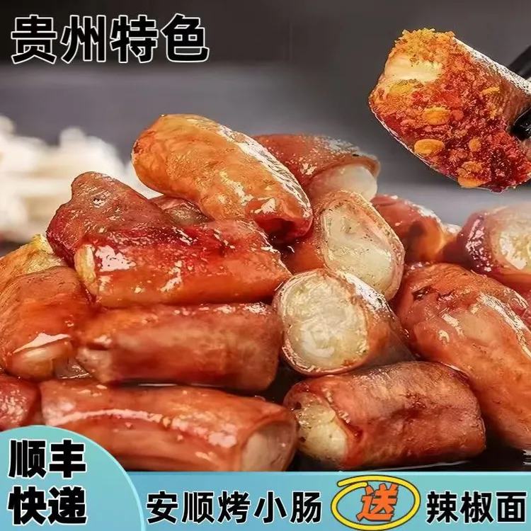 安顺特色烤小肠屯堡烤小肠烤小肠晚上夜宵食品烧烤