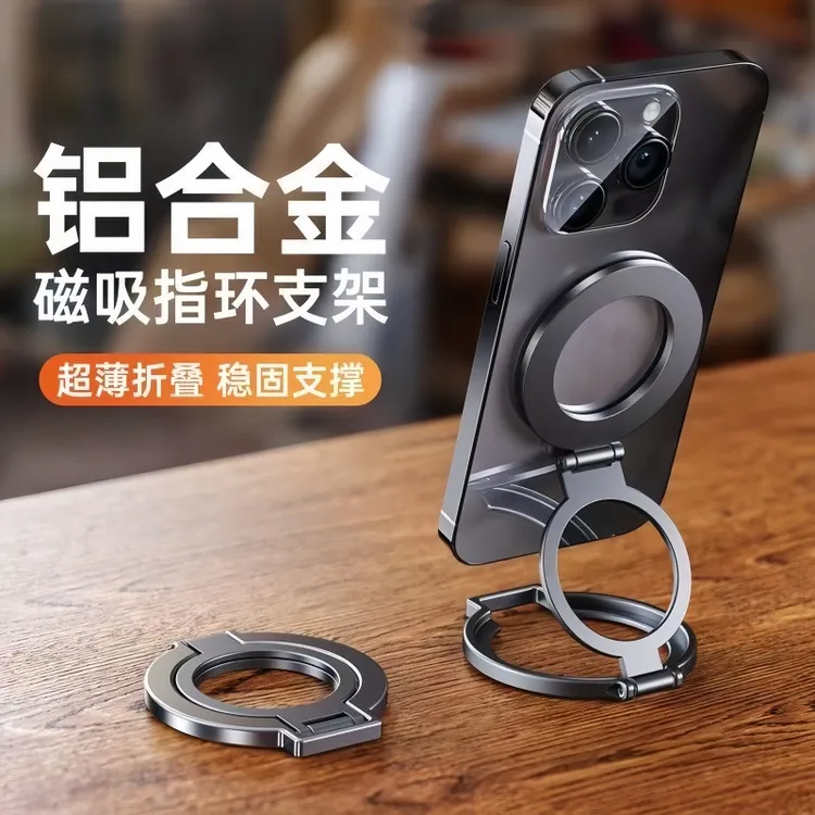 皆有金属强磁双面手机支架桌面适用苹果安卓360度可旋转折叠稳固