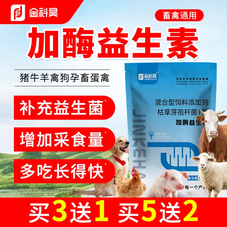 兽用畜禽加酶益生素益生菌狗猪牛羊鸡鸭鹅兔犬养殖厂用饲料添加剂