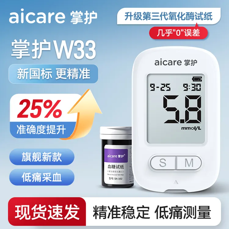 掌护W33血糖仪老人孕妇专业精准测血糖低痛采血