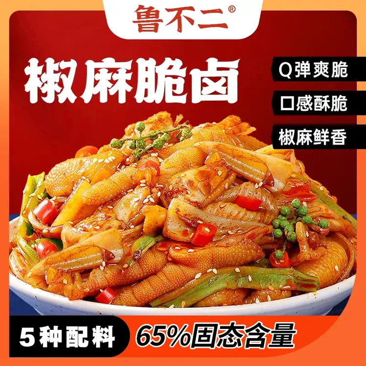 鲁不二椒麻大杂烩2盒1kg鸡爪贡菜固体物≥65%解馋零食三角骨解腻W