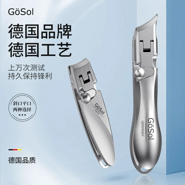 GOSOL德国金蝉指甲刀安全锁扣防飞溅平口斜口大开口高端指甲钳