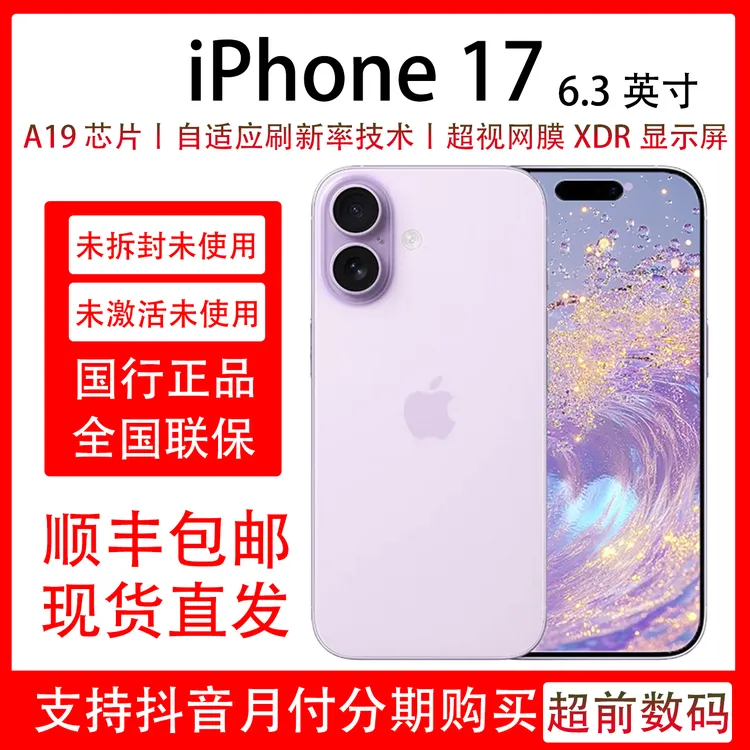 准新品 Apple/苹果 iPhone17 原装国行正品未拆封未激活 A19芯片