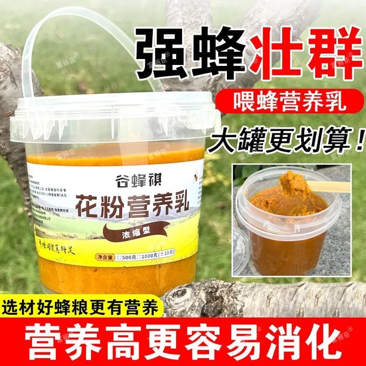 花粉营养膏蜂粮蜜蜂饲料中蜂专用喂蜂粮食养殖蜂繁发酵罐装易保存