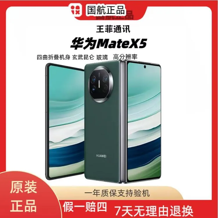 99新 Huawei/华为 超轻薄四曲折叠手机 分布式玄武架构 标准版