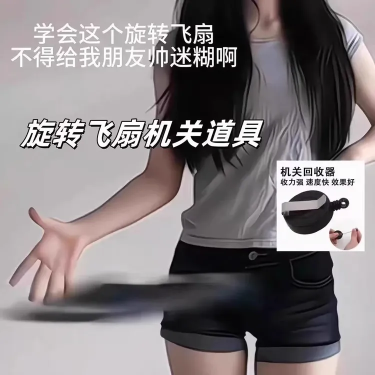 【旋转扇子】飞扇道具回旋飞扇金属易拉伸钥匙扣魔术表演拍视频道
