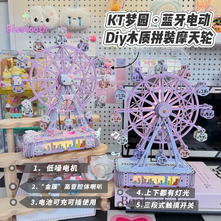 【蓝牙新款】电动充电DIY浪漫旋转KT梦园摩天轮送女生生日礼物惊喜