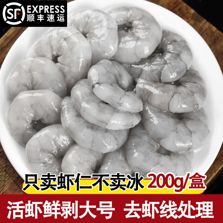 手剥鲜冻海虾仁新鲜特大无冰去壳去虾线虾尾低脂宝宝辅食200g*3盒
