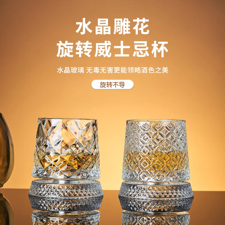 洋酒杯套装家用威士忌酒杯高端XO专用杯网红创意可旋转水晶玻璃杯