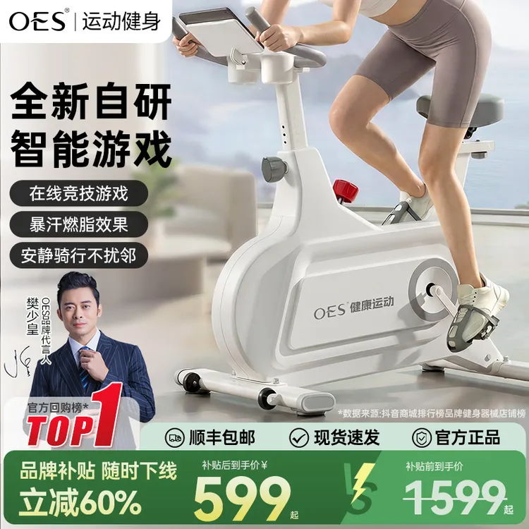 【樊少皇同款】OES暴汗动感单车家用磁控静音运动爬楼健身减肥