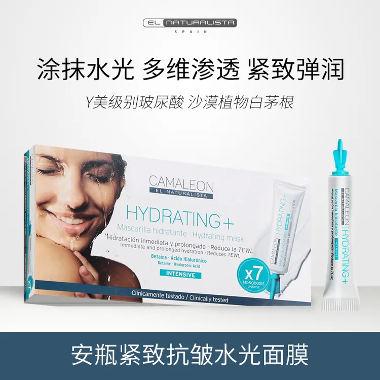 西班牙起色安瓶紧致抗皱水光面膜