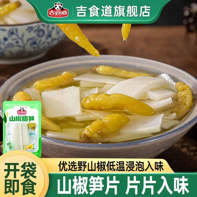 山椒脆笋片网红解馋开胃休闲追剧泡椒味嫩竹笋系列休闲小零食品