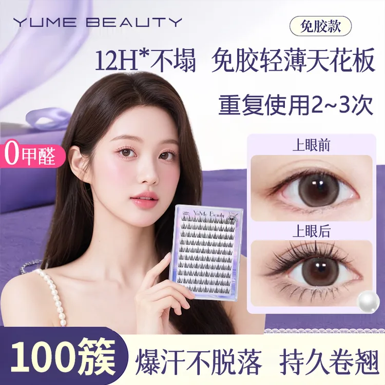 【0甲醛】免胶假睫毛超轻薄无胶水睫毛单簇免胶免卸睫毛可重复使用