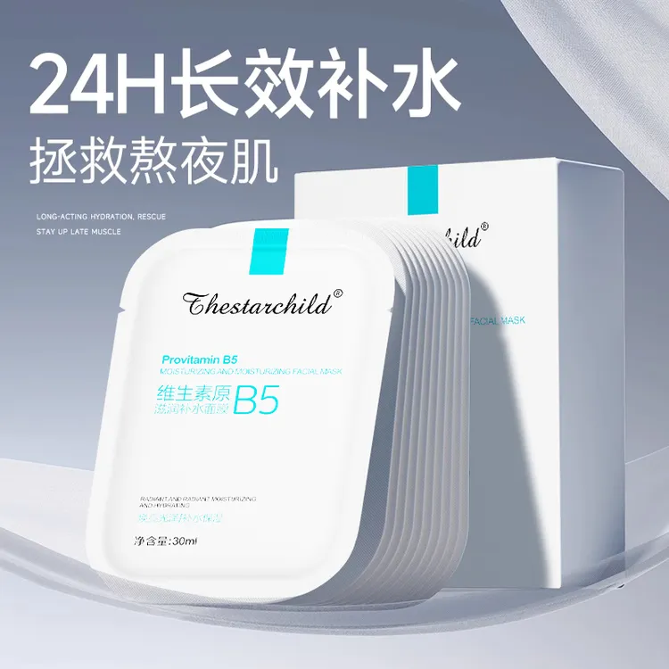 【徐艺洋推荐】B5保湿补水面膜熬夜急救舒缓修护焕亮敏感肌官方正品
