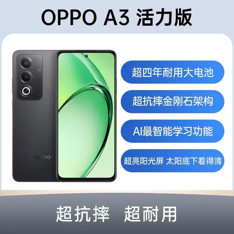 9新 OPPO A3活力版 5G双卡5100大电池轻薄 超亮阳光屏原装二手机