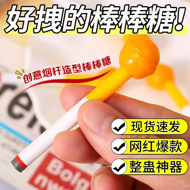 【新款】创意抽杆造型棒棒糖抽抽棒棒糖烟杆棒棒糖烟形整蛊棒糖零食