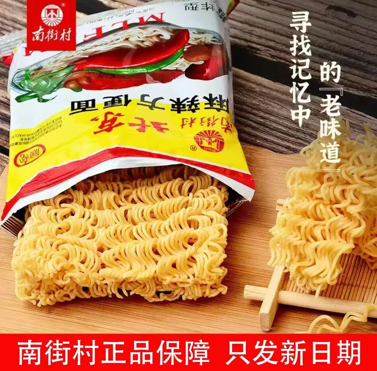 北京方便面干吃面干脆面休闲追剧南街村老北京方便面解馋零食速食