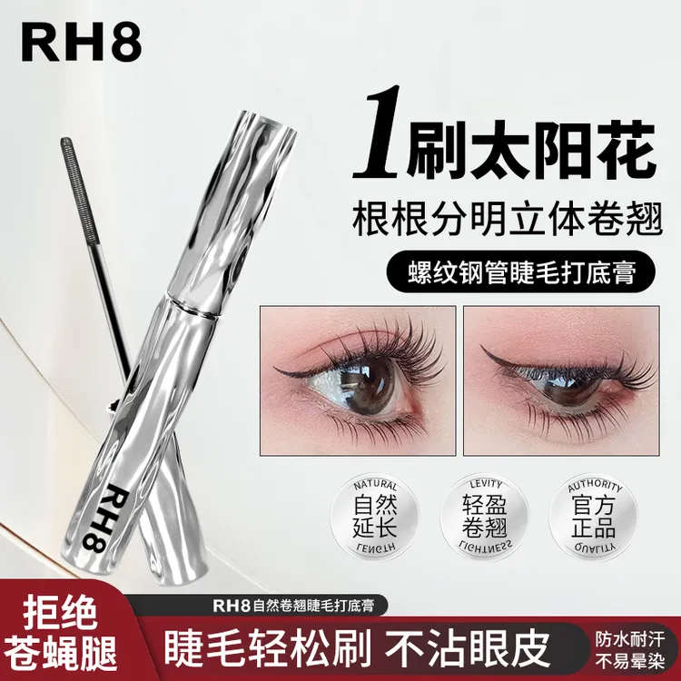 【官方正品】睫毛打底膏自然纤长新手定型睫毛膏防水防汗商品图