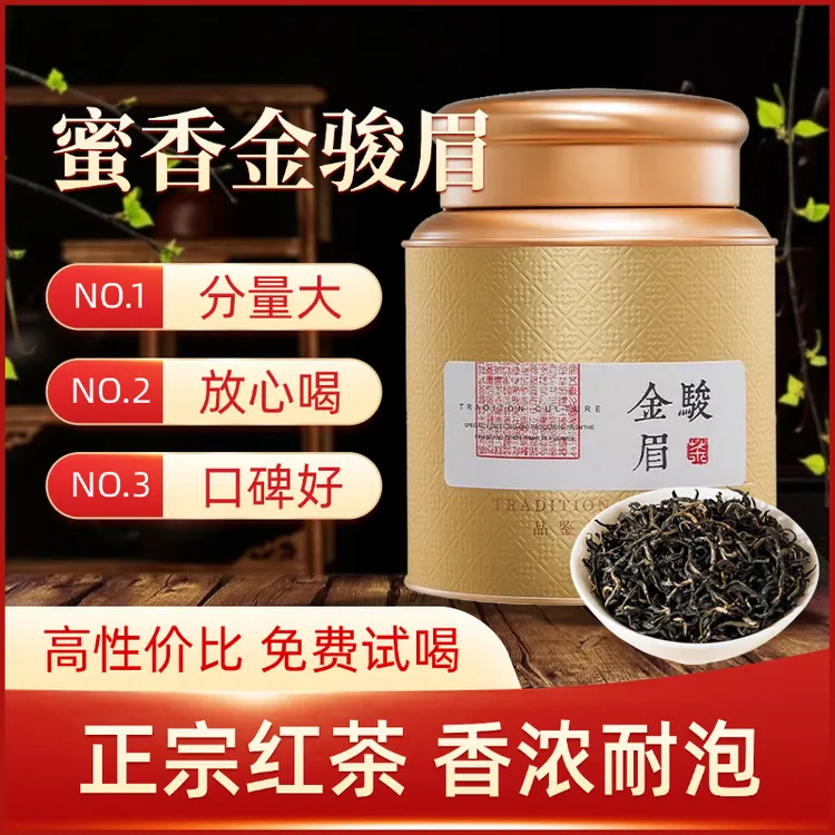 蜜香金骏眉正宗花果浓香红茶武夷山桐木关口粮茶叶2025新茶礼盒装