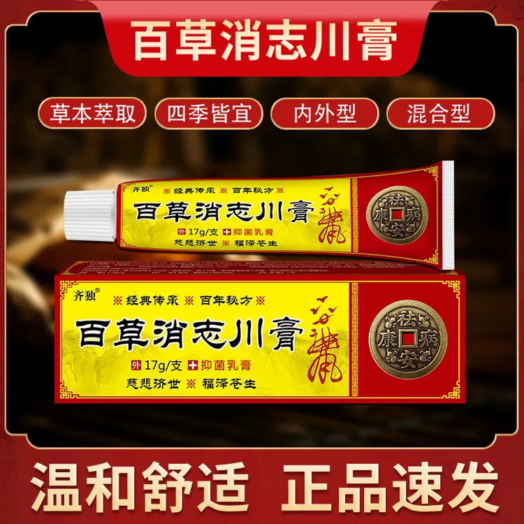 百草消志川膏凝胶男性女性消草本软膏正品温和凝胶膏