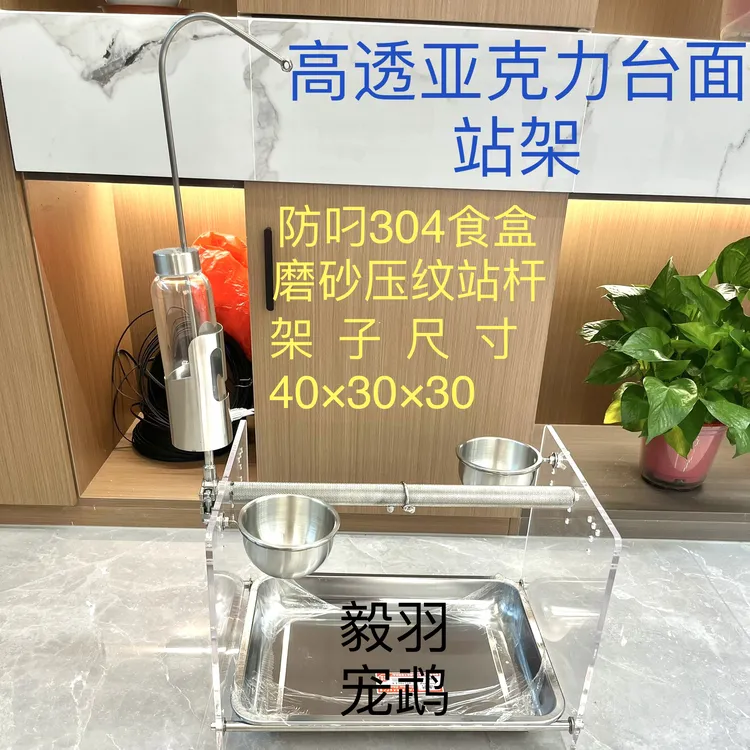 中体型鹦鹉亚克力板鸟架带食盒桌面用品灰机折中亚马逊撞针饮水器