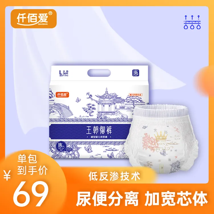 【单包装】仟佰爱王朝纸尿裤超薄腰围芯体新生儿纸尿裤尿不湿拉拉裤