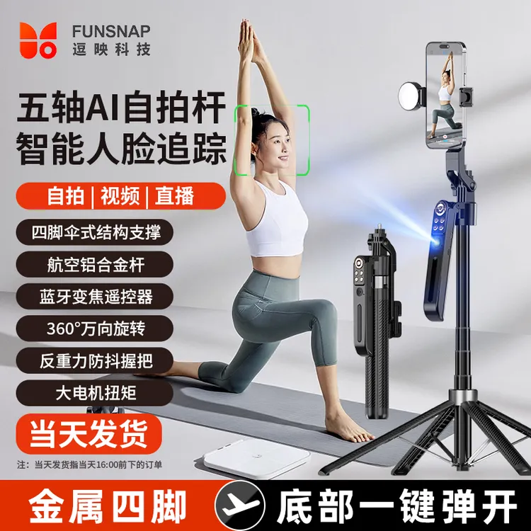 【源头工厂专属】逗映第16代AI手机支架拍摄补光四角支架三脚架2026商品图