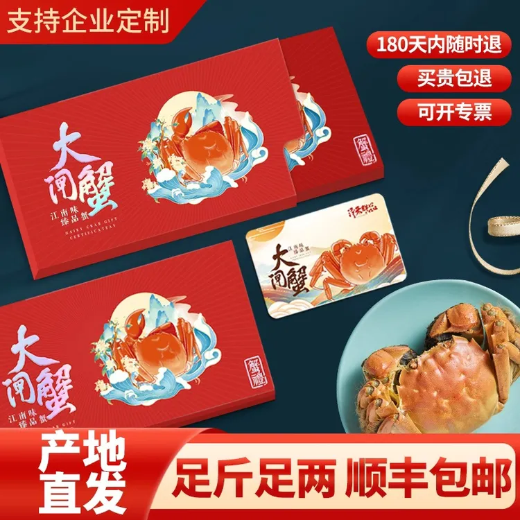 公蟹3.5两+母蟹2.5两8只大闸蟹礼券888型提货卡中秋螃蟹礼品券