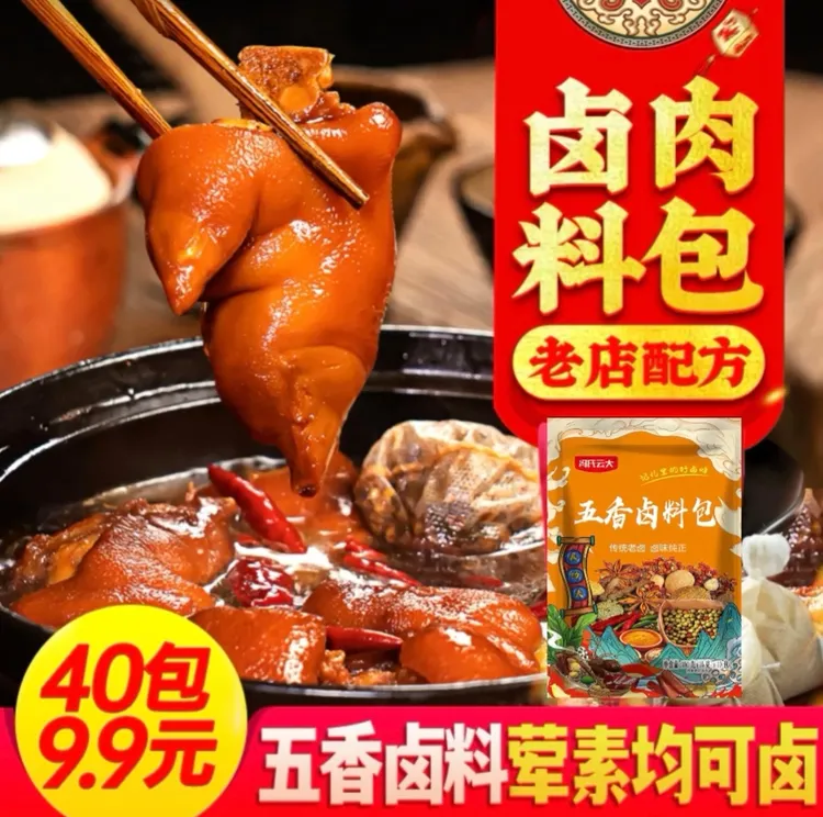 五香卤料调料包卤肉料包卤猪肉牛羊肉鸭脖卤水调味料大料
