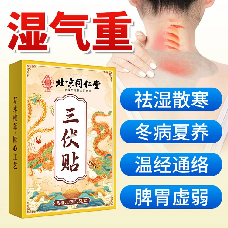 伏湿贴湿气重驱寒艾草贴去湿贴官方正品肚子大脾虚胃寒三伏天用