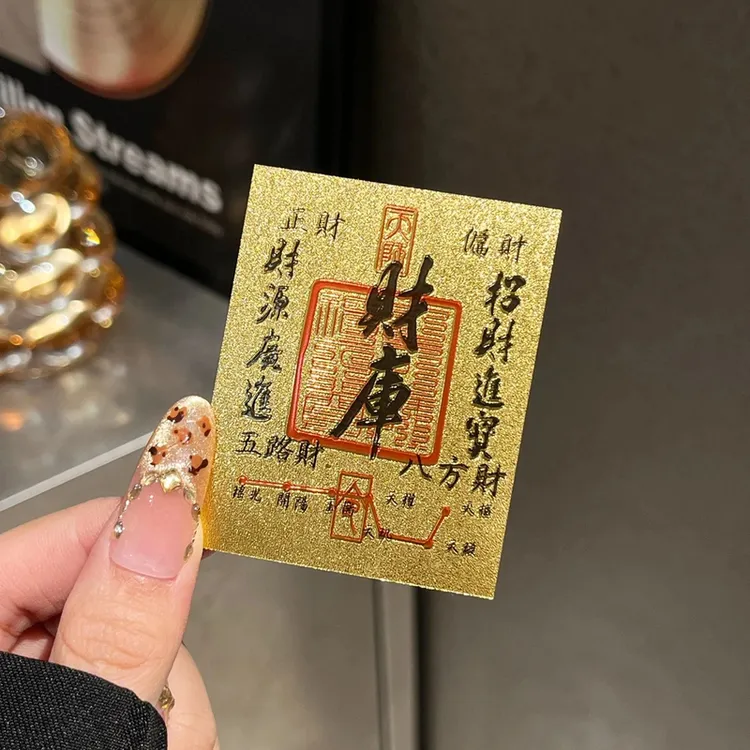 【财库贴纸】新年好彩头财库手机贴纸创意寓意贴随身手机钱包电脑贴