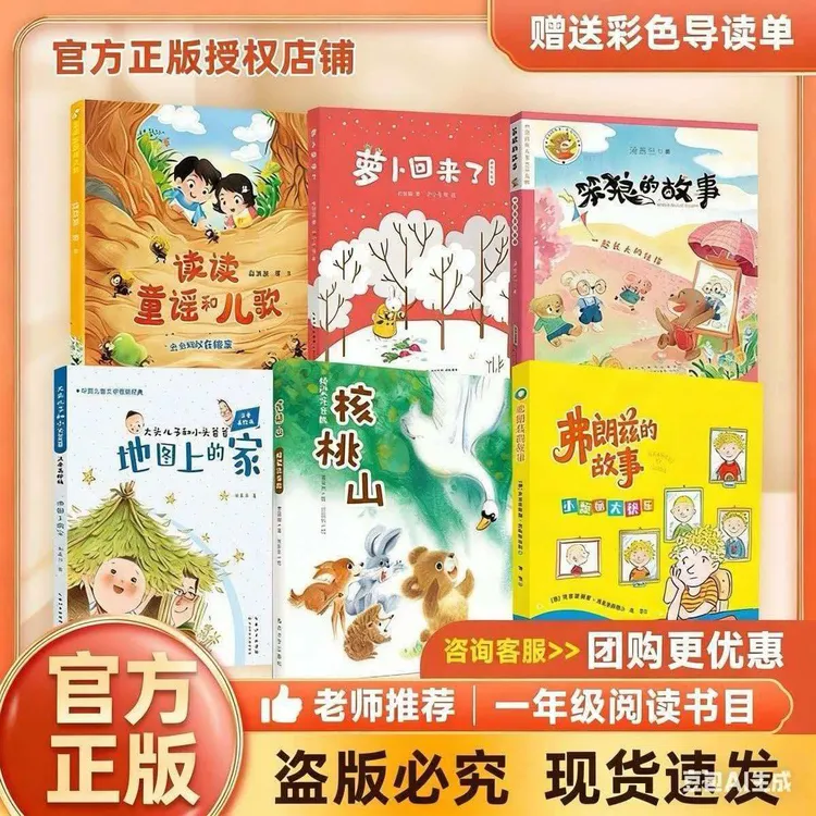 【正版】万物复书26春一年级读读童谣和儿歌萝卜回来了笨狼的故事
