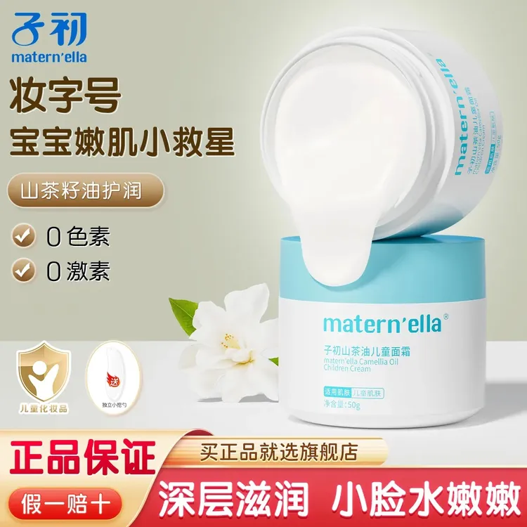 子初儿童面霜山茶油婴儿润肤乳保湿滋润擦脸宝宝多效面霜无激素霜