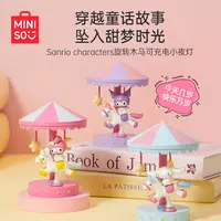 名创优品三丽鸥Kuromi旋转木马系列LED小夜灯睡眠氛围灯卧室床头