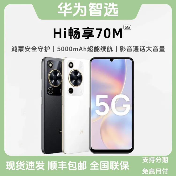 未拆封 WIKO 华为智选Hi畅享70M 5G手机鸿蒙生态新款智能学生手机
