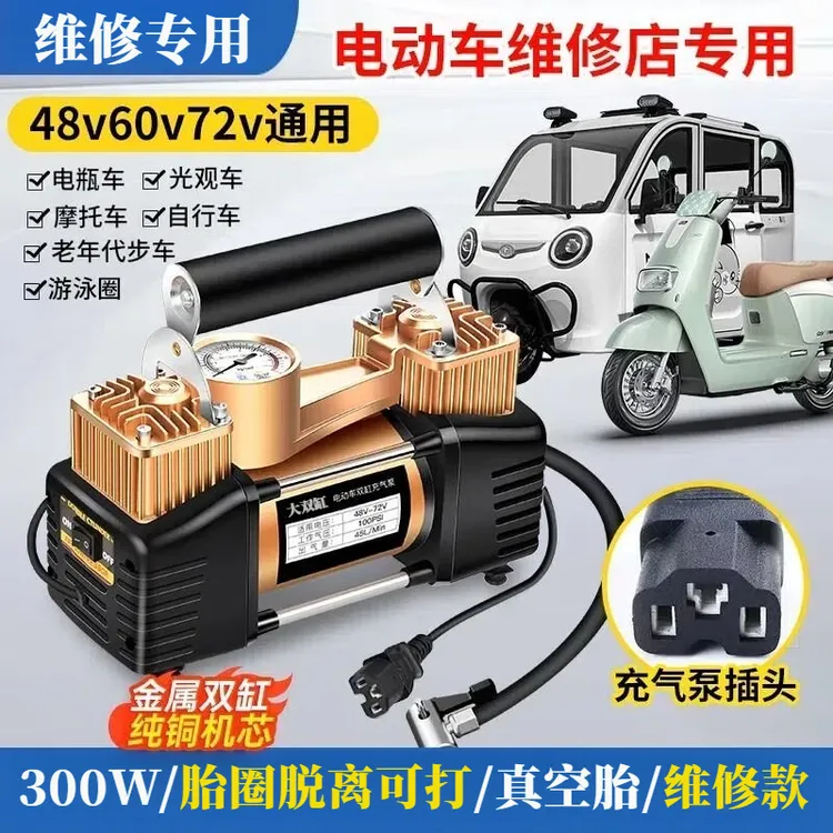 【维修款气泵】电动车48V60V72V外出打气加气汽车打气泵大功率双缸