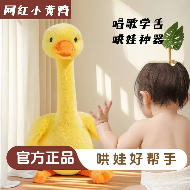 学说话玩具录音玩偶网红同款会跳舞小黄鸭会扭动唱歌跳舞生日礼物
