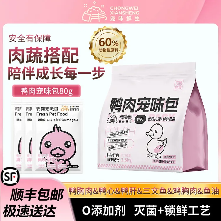 宠味郎双11 现做（猫饭 狗饭）5斤30袋 鸭肉梨款开袋即食正装试吃
