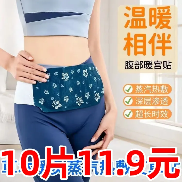 【10片装】艾草自发热暖腰贴暖腹贴暖身贴暖宝宝贴护腰带艾草热敷贴