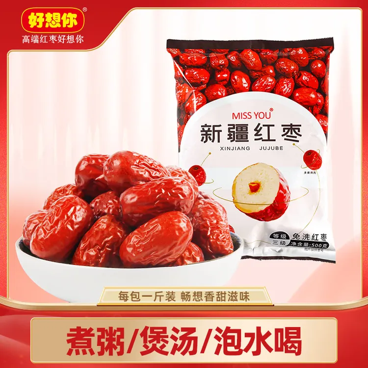 好想你MISSYOU免洗新疆红枣500g/袋*2袋 食品 优质 营养 零食 GG