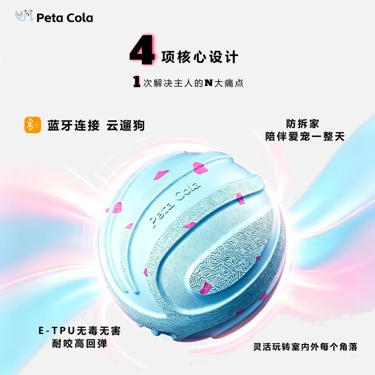 PetaBall宠物智能玩具球手机控制自动耐咬消耗精力必备狗狗玩具商品图