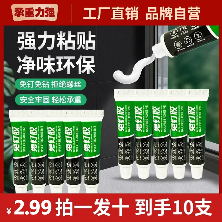【 拍一发十】到手10支免钉胶 置物架墙面胶水免打孔胶胶水代钉胶