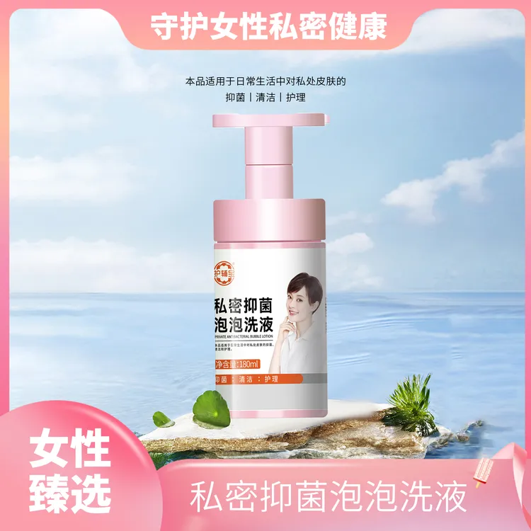孙俪推荐弱酸泡泡洗液去异味草本温和清洗留香护理清洁抑菌