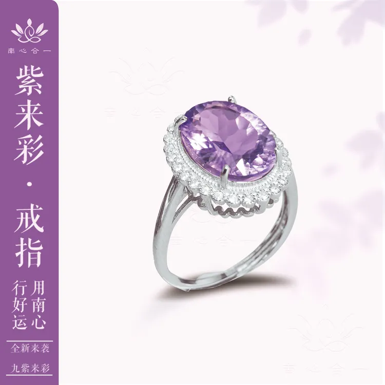 Z【紫水晶戒指】南心合一泰哥推荐天然紫水晶戒指925银戒托可调节