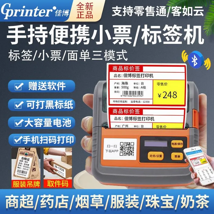 佳博M322蓝牙标签机商用小型便携热敏不干胶价签超市货架牌打印机