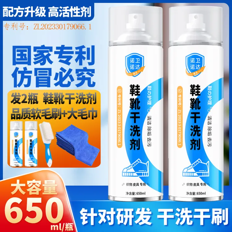 【送软毛刷+大毛巾】诺卫诺达小白鞋清洁泡泡 免水洗鞋靴干洗剂泡沫